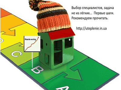 Выбор специалистов для утепления